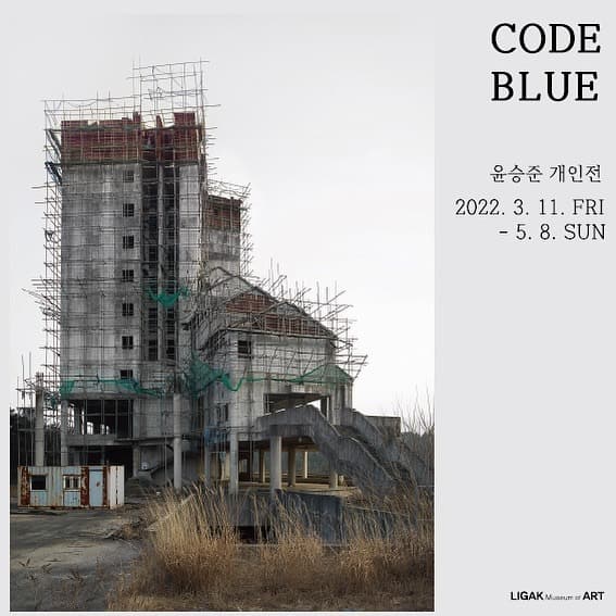 윤승준 : CODE BLUE 포스터