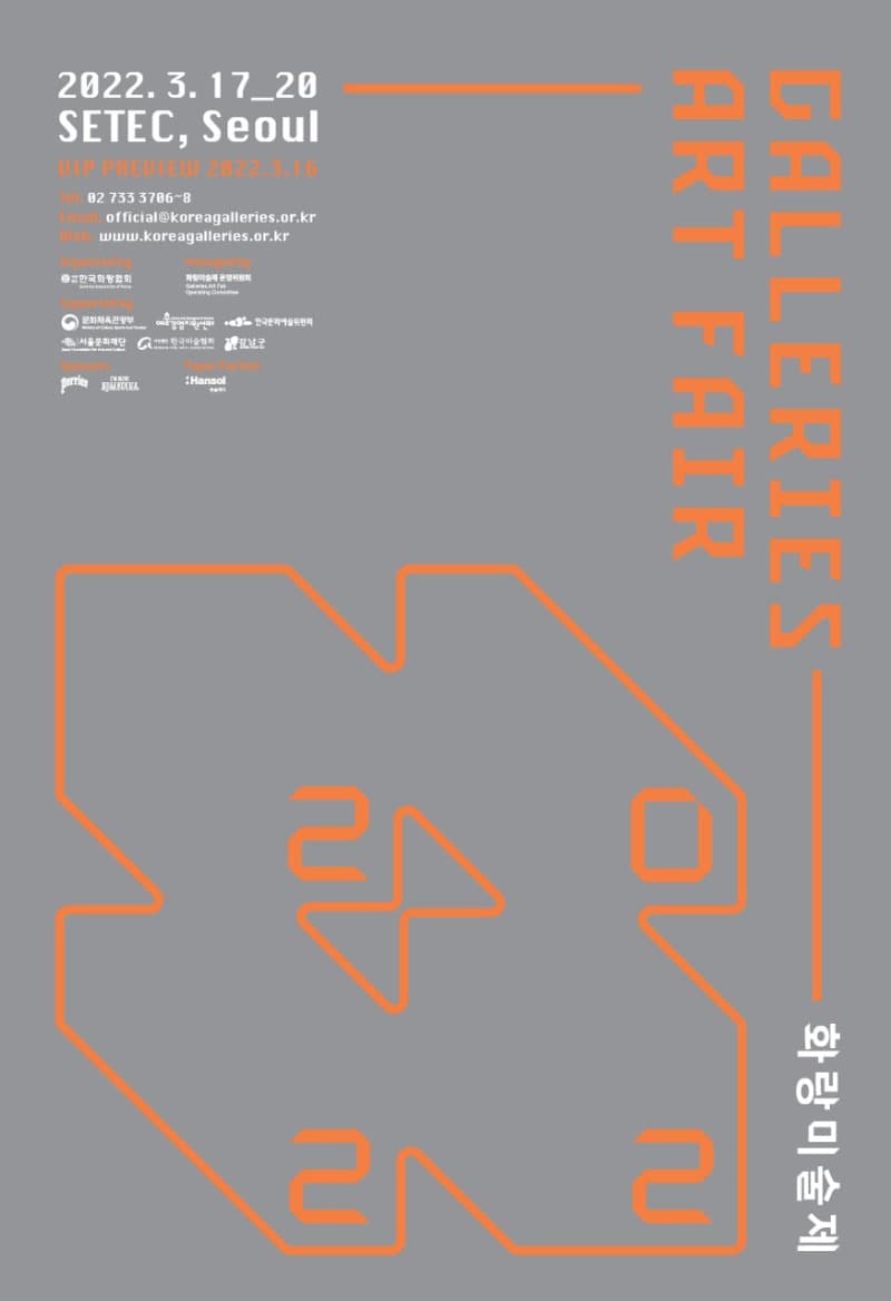 2022 화랑미술제