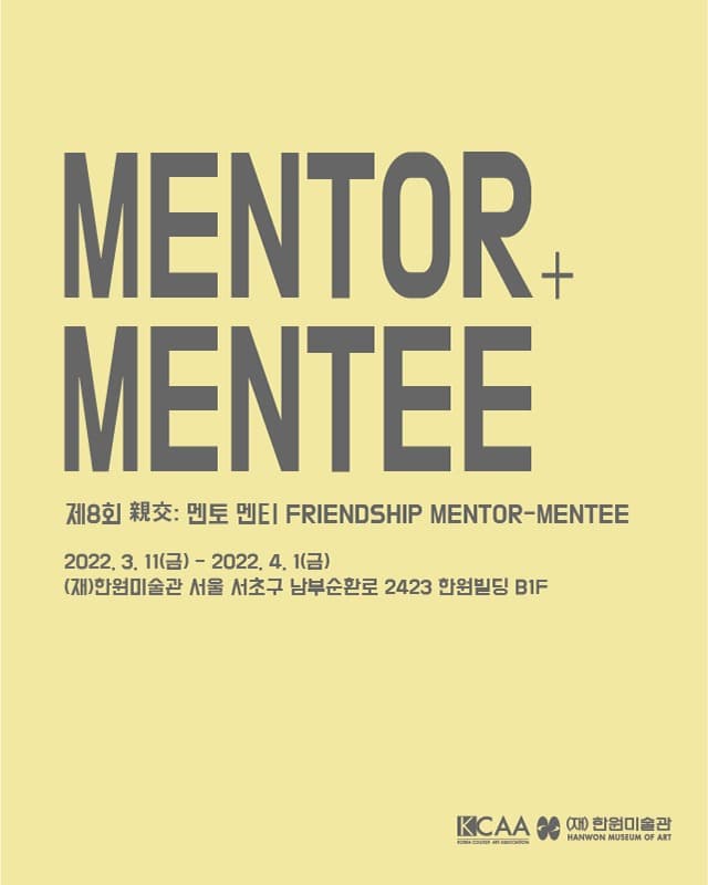 제8회 親交 멘토 멘티 FRIENDSHIP : MENTOR-MENTEE