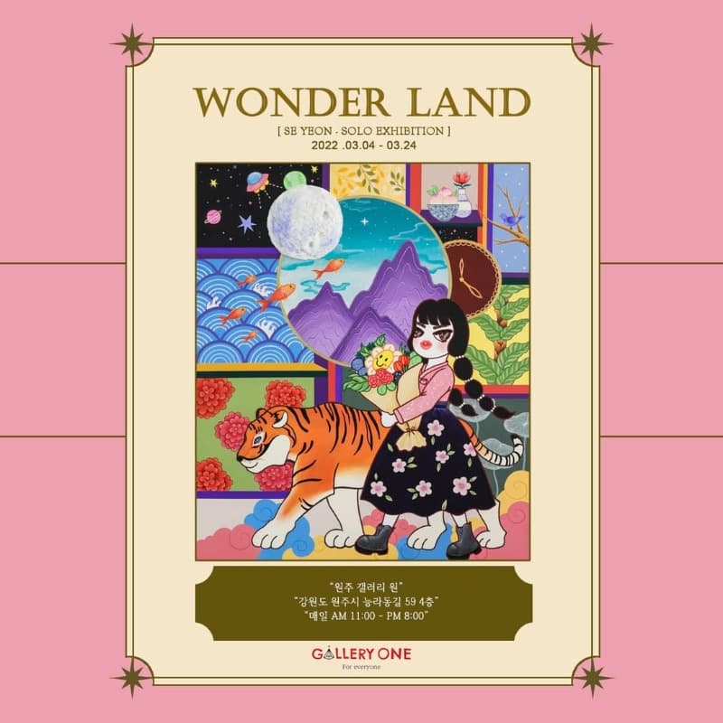 박세연 : WONDER LAND