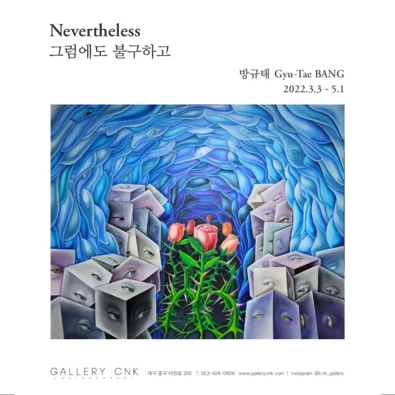 방규태 : 그럼에도 불구하고 Nevertheless