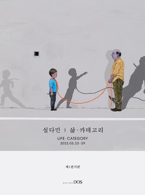 설다민 : 삶·카테고리 포스터