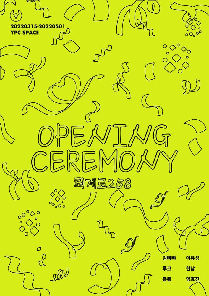 <OPENING CEREMONY – 퇴계로258> 포스터