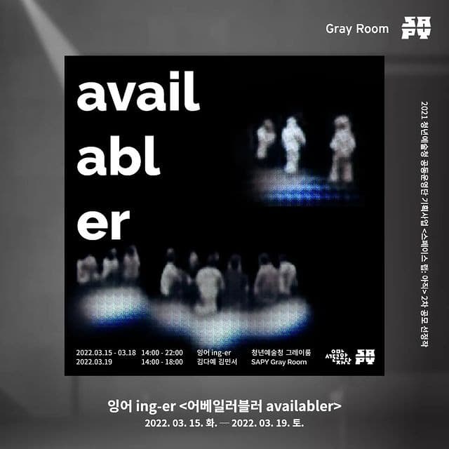잉어 : 어베일러블러 availabler 포스터