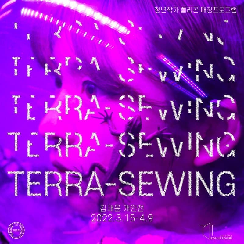 김채윤 : TERRA-SEWING