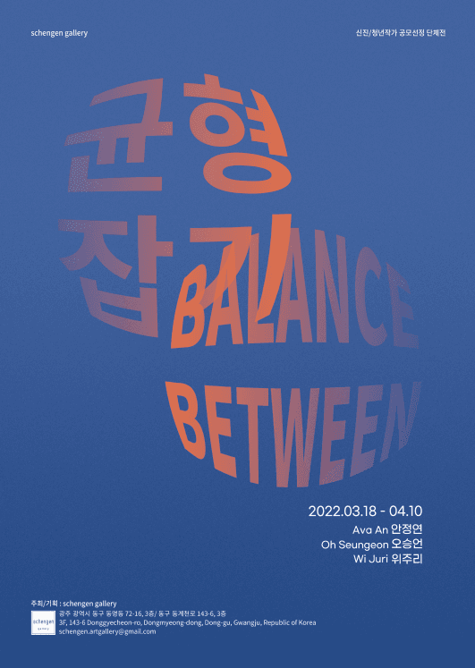 균형잡기  포스터