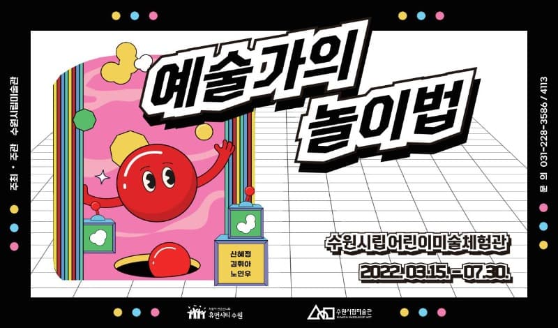 예술가의 놀이법