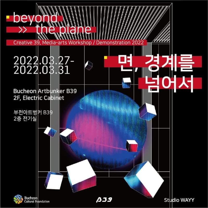 면, 경계를 넘어서 Beyond the plane