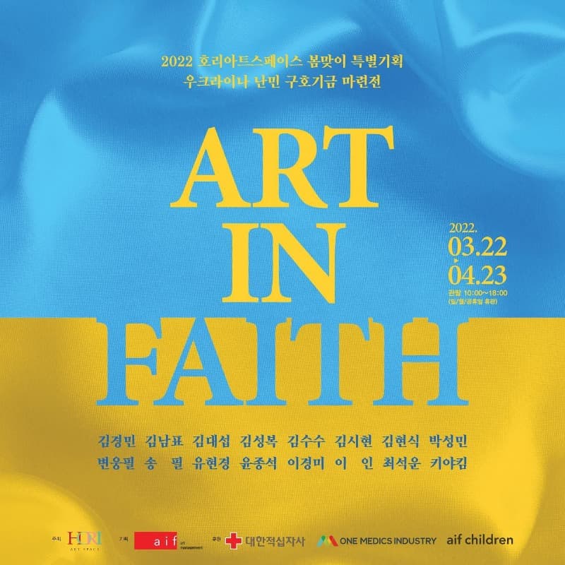 Art in faith 포스터