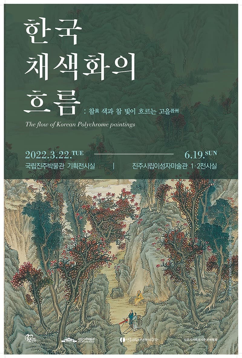한국 채색화의 흐름