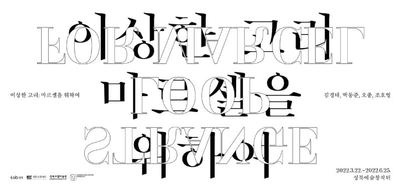 <이상한 고리: 마르셀을 위하여>