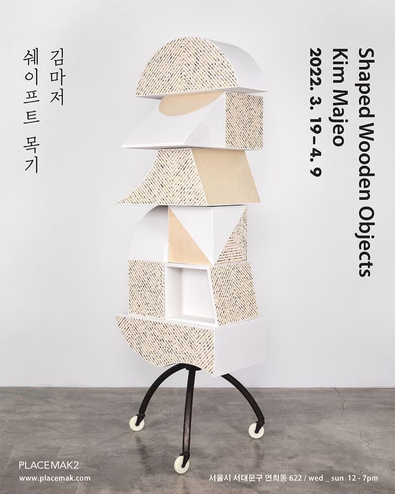 김마저 : 쉐이프트 목기