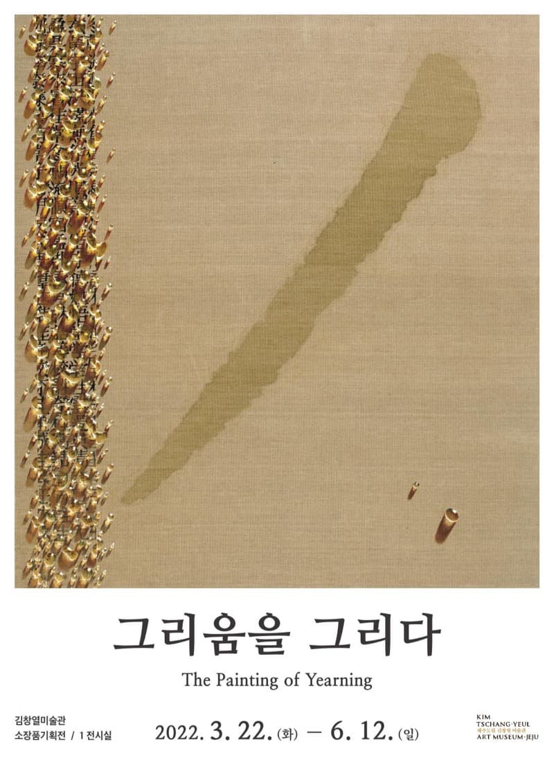 그리움을 그리다