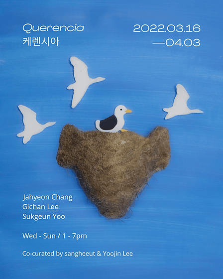 Querencia 케렌시아