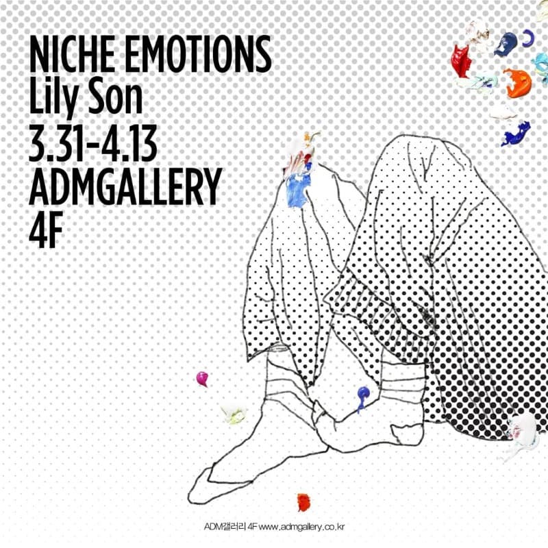 릴리손 : Niche Emotions
