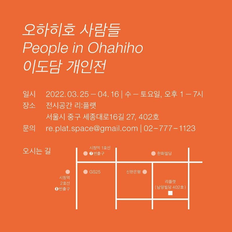 이도담 : 오하히호 사람들