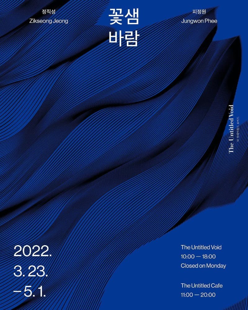 정직성, 피정원 : 꽃샘바람