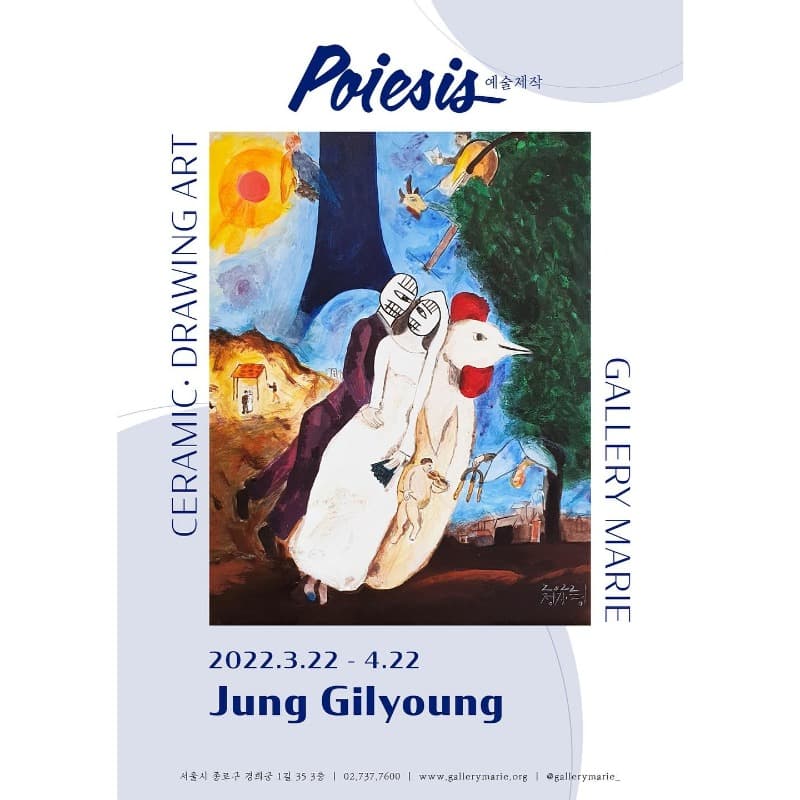 <정길영 : Poiesis_예술제작>