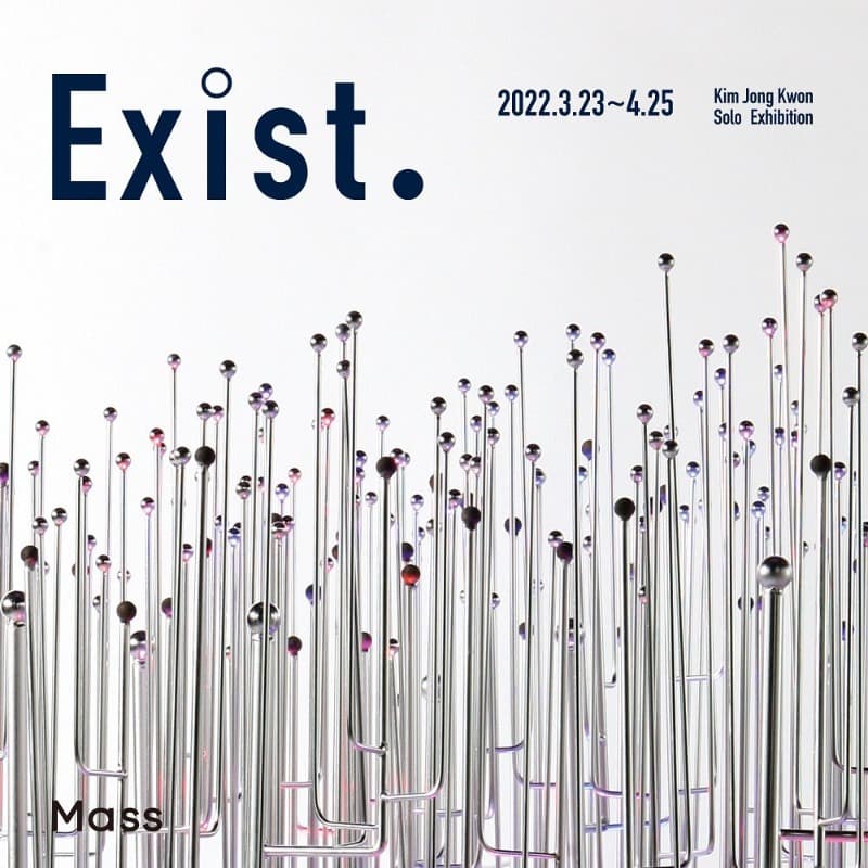 김종권 : Exist