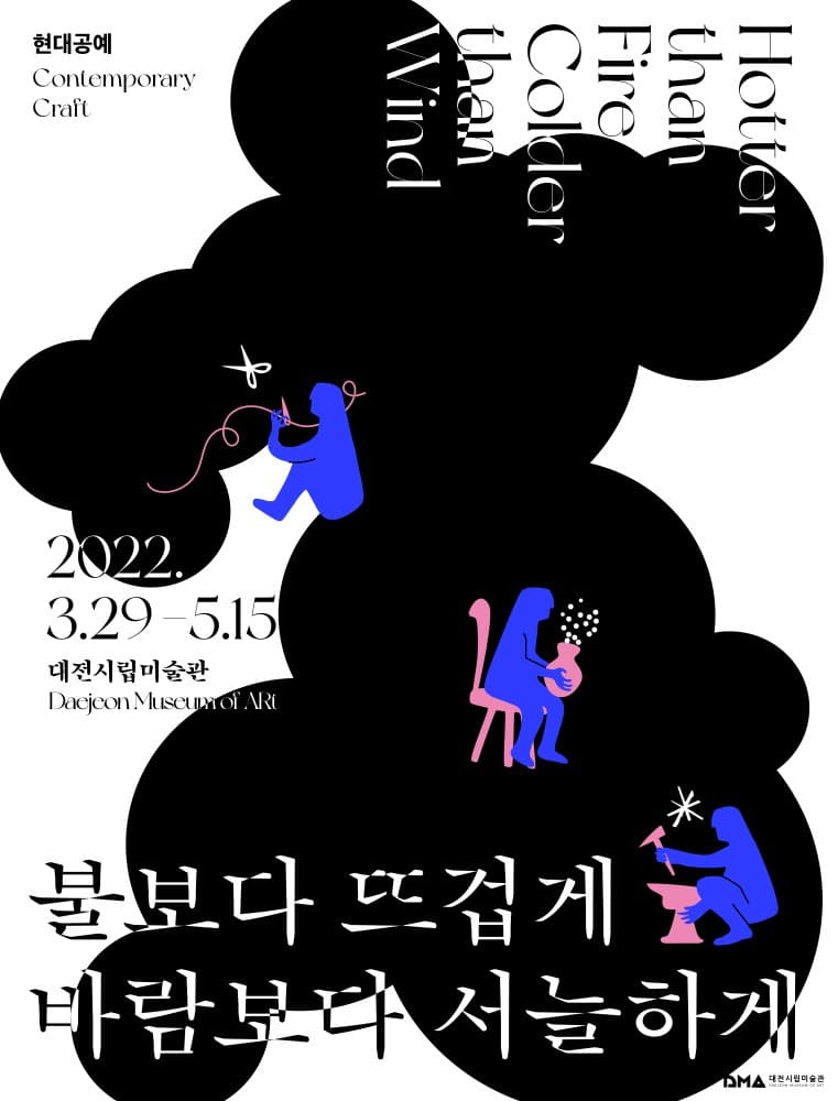 불보다 뜨겁게 바람보다 서늘하게 포스터