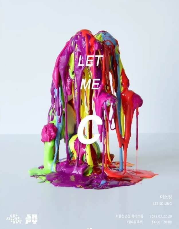 이소정 : Let me C 포스터