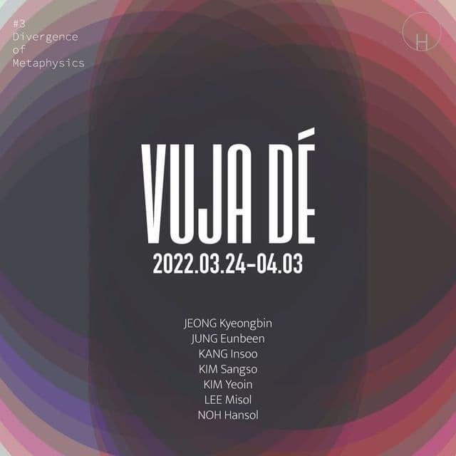 형이하의 다이버전스 # 3 Vuja Dé ( 문득, 낯선 ) 포스터