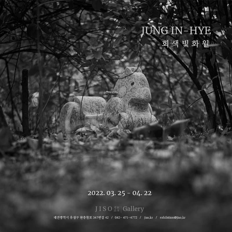 정인혜 : 회색빛 화원