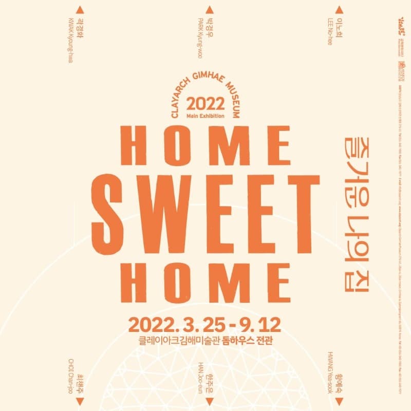 home SWEET home, 즐거운 나의 집