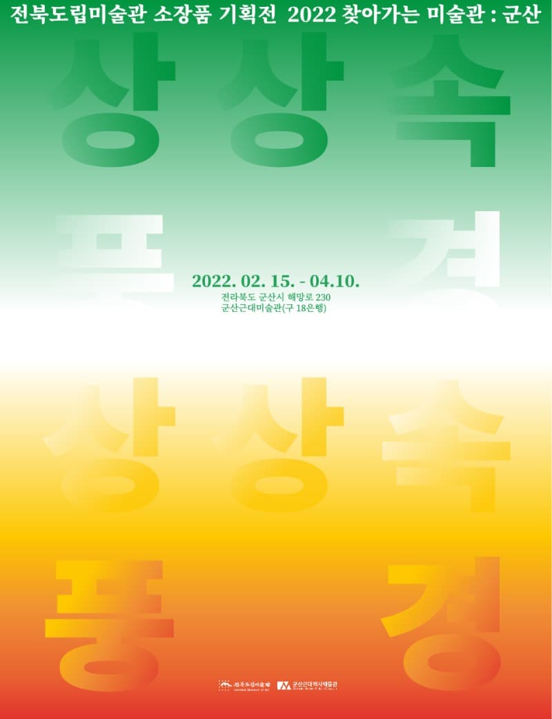 상상 속 풍경