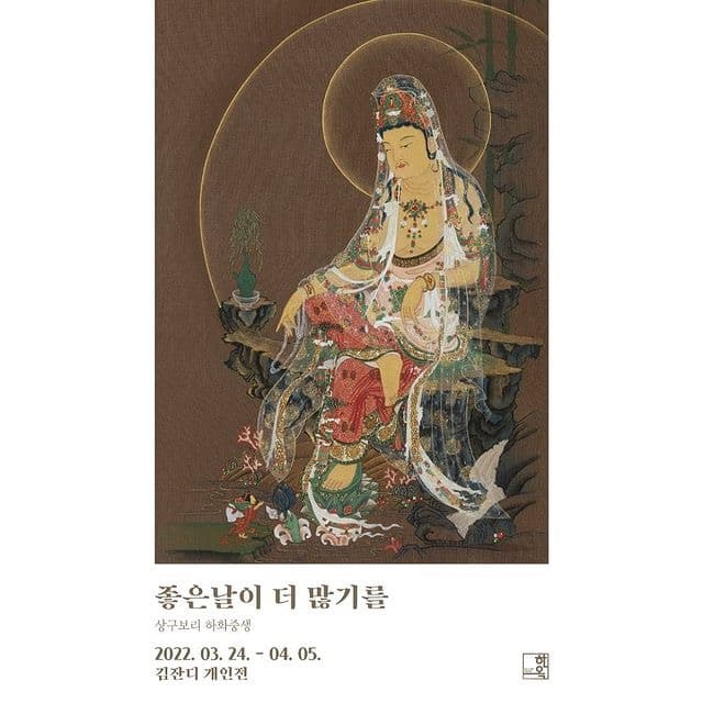 김잔디 : 좋은날이 더 많기를  포스터