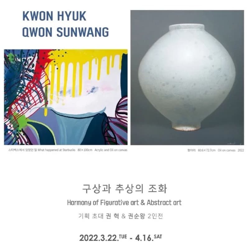 권혁, 권순왕 : 구상과 추상의 조화