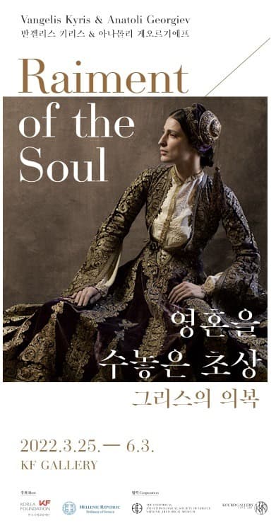 반겔리스 키리스, 아나볼리 게오르기에프 : 영혼을 수놓은 초상
