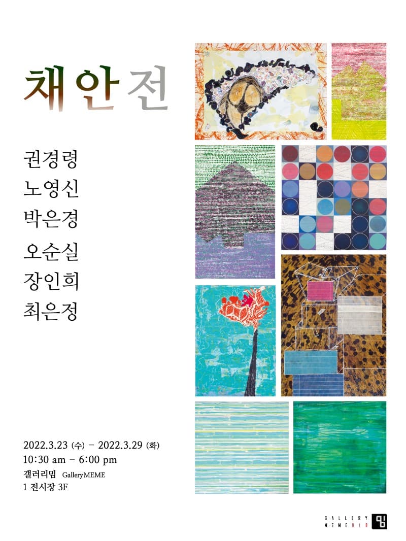채안전 포스터