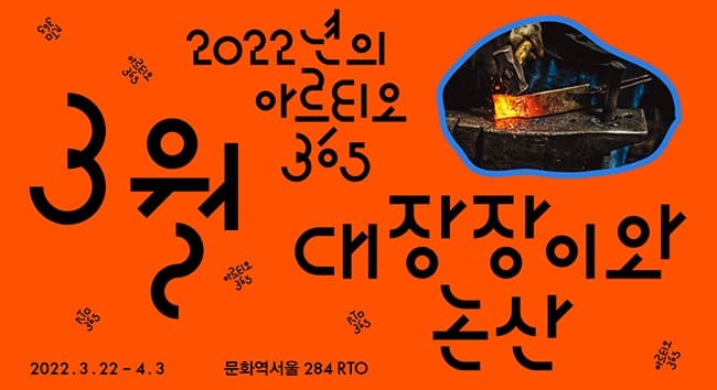 대장장이와 논산 포스터