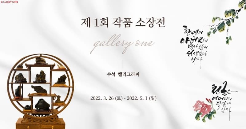 제 1회 작품 소장전