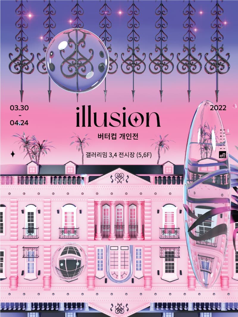버터컵 : illusion 전시 포스터