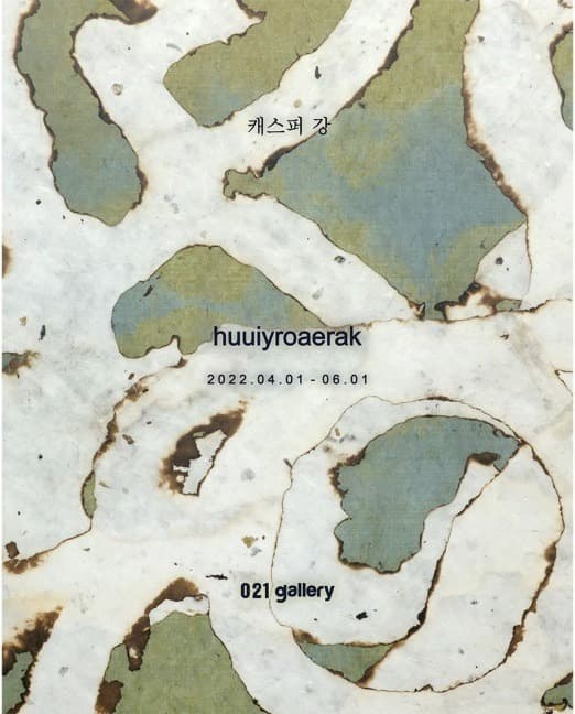 캐스퍼강 : huuiyroaerak