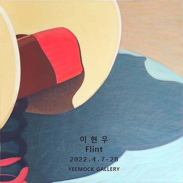 이현우 : 부싯돌