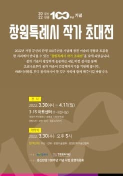 창원특례시 작가 초대전
