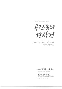 고미주 : 공간속의 형상전Ⅱ