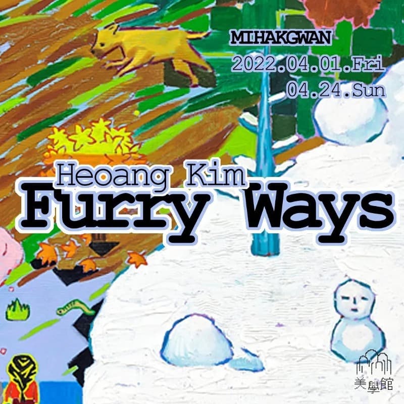 김허앵 : Furry Ways