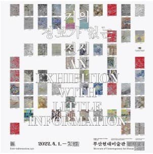거의 정보가 없는 전시 포스터