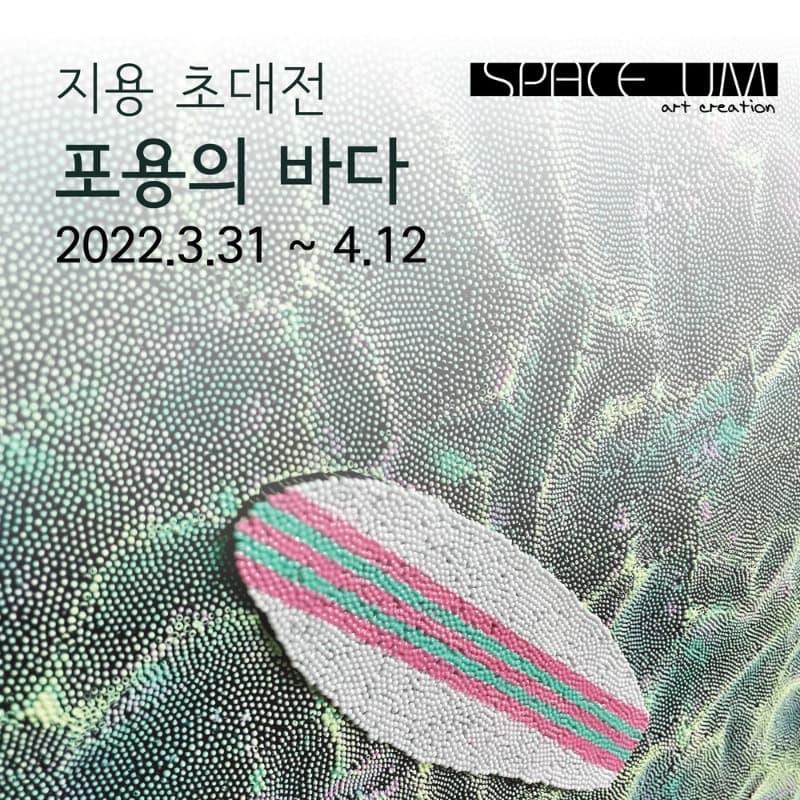 지용 : 포용의 바다 포스터