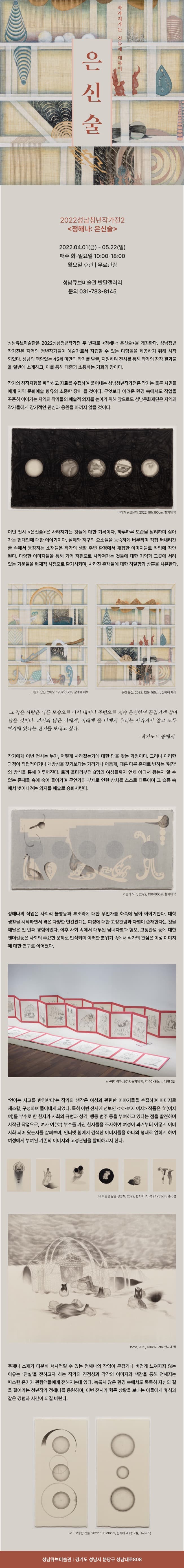 (이미지출처 = 성남큐브미술관)