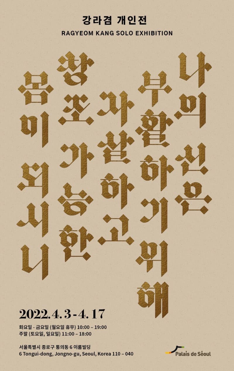 강라겸 참여 전시 포스터