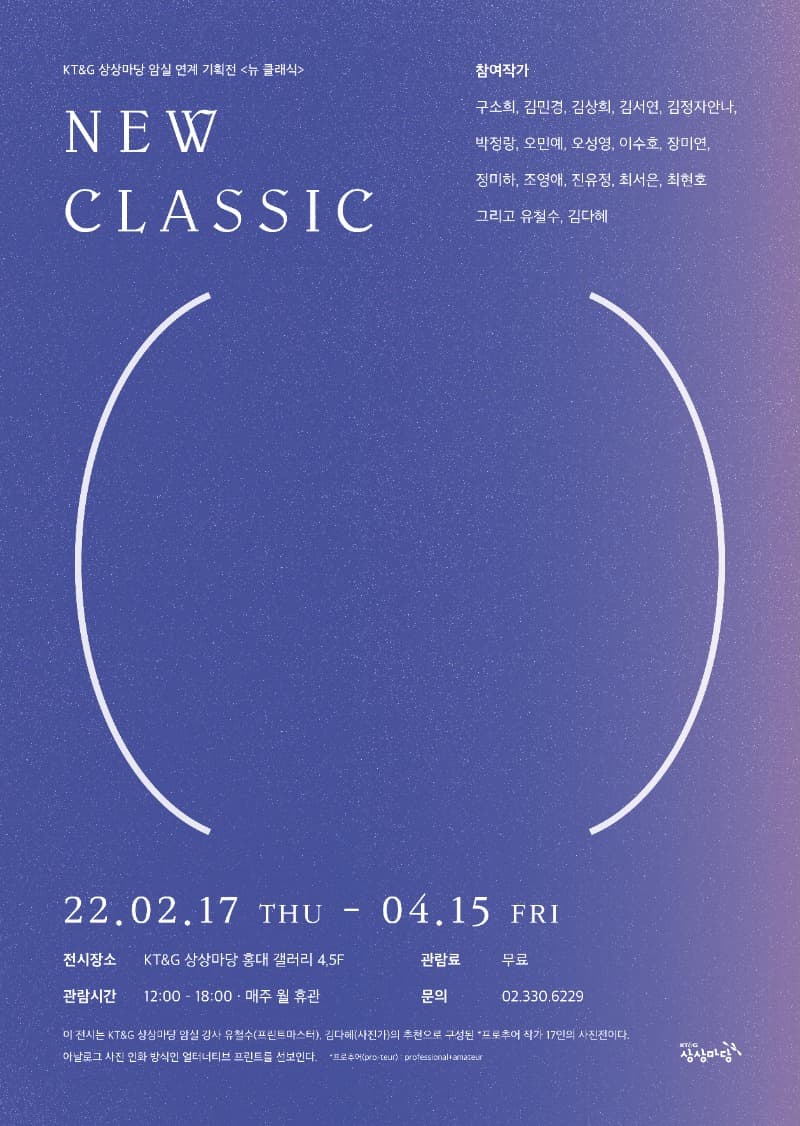 NEW CLASSIC 뉴 클래식 전시 포스터