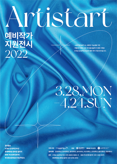 2022 미술대학 예비작가 지원전시 - 제2회 ARTISTART