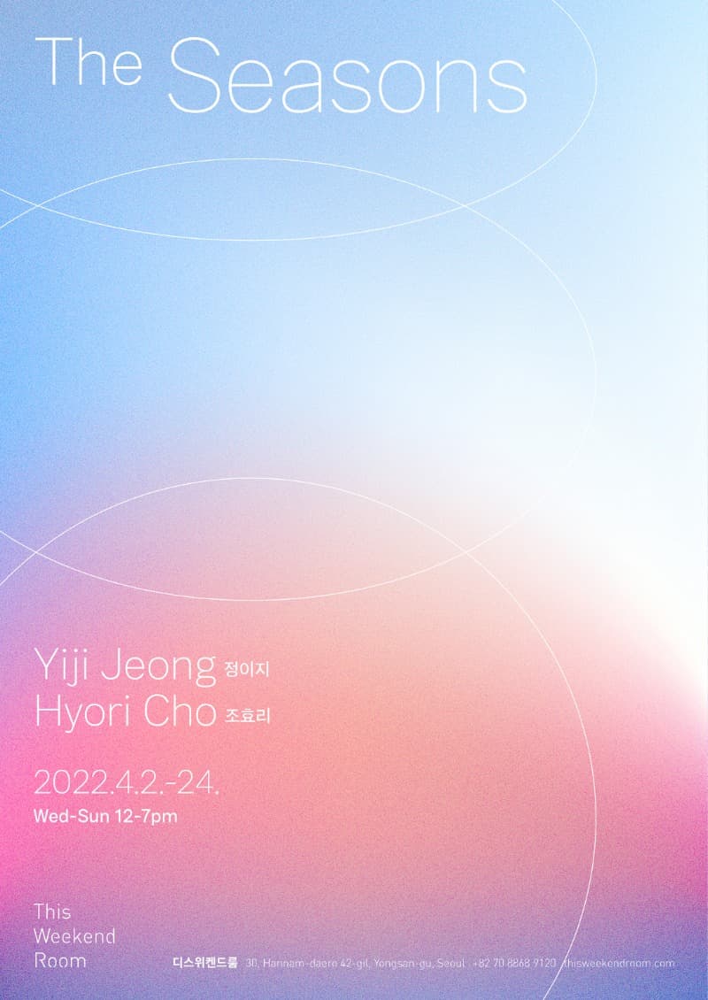 정이지, 조효리 : The Seasons 포스터
