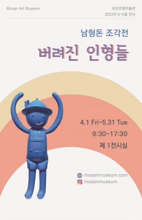남형돈 : 버려진 인형들