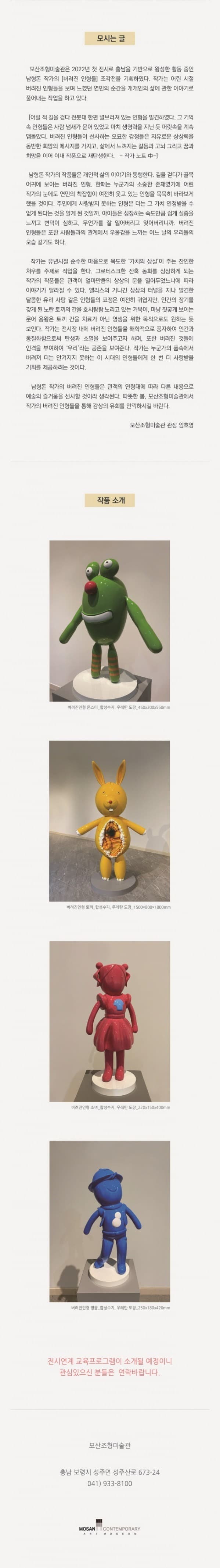 (출처 = 모산조형미술관)